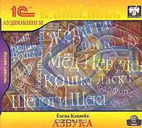 Азбука (аудиокнига МР3)