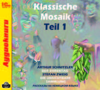 Klassische Mosaik. Teil 1 (аудиокнига MP3)