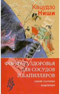 Формула здоровья для сосудов и капилляров: новая система исцеления