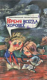 Время всегда хорошее