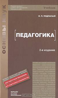 Педагогика
