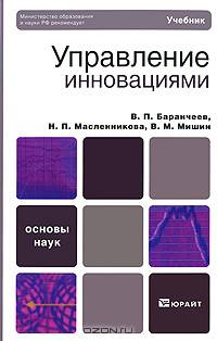 Управление инновациями