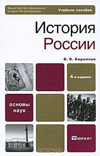 История России