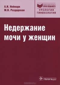 Недержание мочи у женщин: руководство