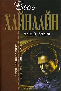 Число зверя