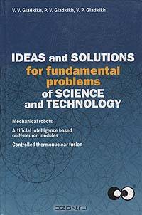 Ideas and solutions for fundamental problems of science and technology