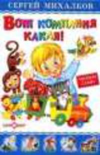 Вот компания какая!