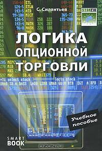 Логика опционной торговли