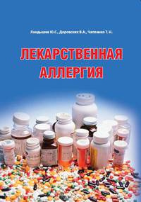 Лекарственная аллергия