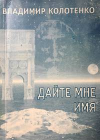 Поэзия – лекарство и яд гениев, или Исповедь реабилитанта