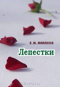 Лепестки
