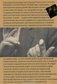 Размышляя о политике