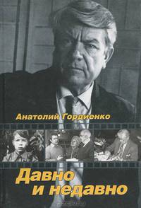 Давно и недавно