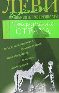 Приручение страха (м/о)