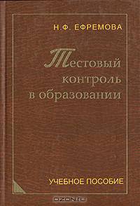 Тестовый контроль в образовании