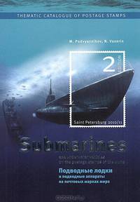 Submarines and underwater vehicles on the postage stamps of the world