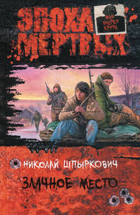 Злачное место