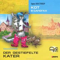 Кот в сапогах. Адаптированное чтение. Диск mp3