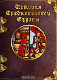 Великая Польская хроника