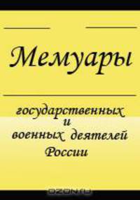 Дети эмиграции. Воспоминания