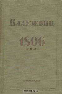 1806 год