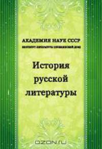 Том десятый. Литература 1890-1917 годов