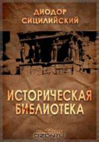 Историческая библиотека