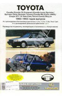 Toyota Corolla 1983-1992 годов выпуска (черно-белые, цветные схемы)