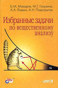Избранные задачи по вещественному анализу