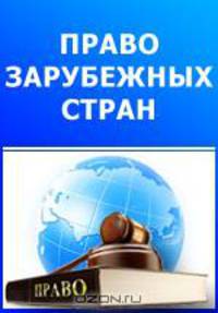 Закон об уголовном праве Израиля