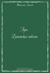 Гора. Египетская повесть