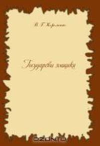 Государевы ямщики. Сборник