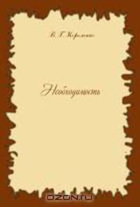 Необходимость. Сборник