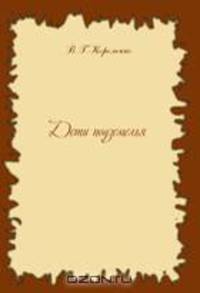 За иконой. Сборник