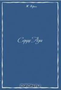 Сердце Азии
