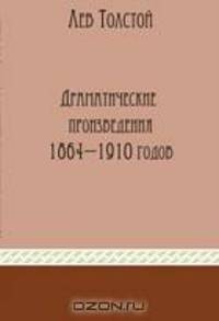 Драматические произведения 1864-1910 годов