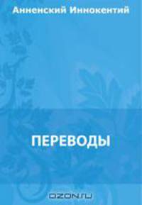 Переводы