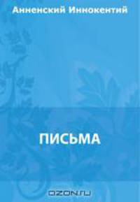Письма