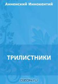 Трилистники