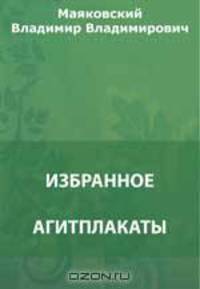 Агитплакаты. История Власа лентяя и лоботряса. Либретто фильмов 1918 года. Лозунги и реклама