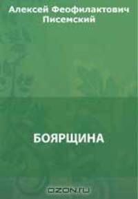 Боярщина