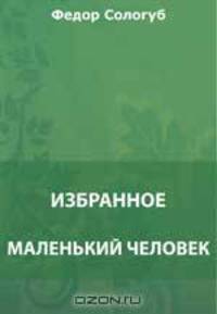Белая собака. Красота. Красногубая гостья. Земле земное. Звериный быт и др.
