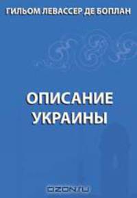 Описание Украины