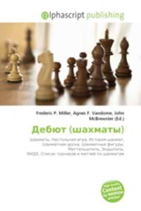 Дебют (шахматы)