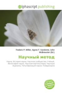 Научный метод