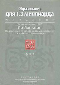 Образование для 1,3 миллиарда