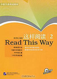 Read This Way 2 (+ CD)