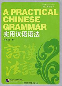 A Practical Chinese Grammar 2Ed Student"s Book