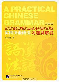 A Practical Chinese Grammar: Exercises and Answers