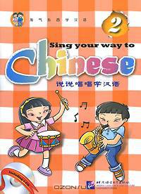 Sing Your Way to Chinese 2 (+ CD-ROM)